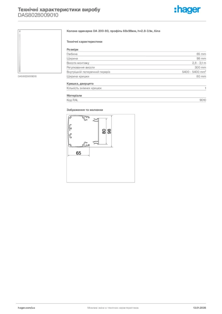 Зображення Hager Технічні характеристики виробу DAS8028009010 | Hager