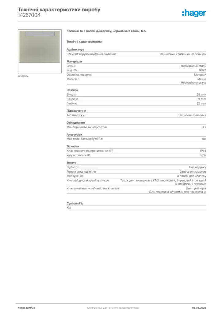 Зображення Hager Технічні характеристики виробу 14267004 | Hager