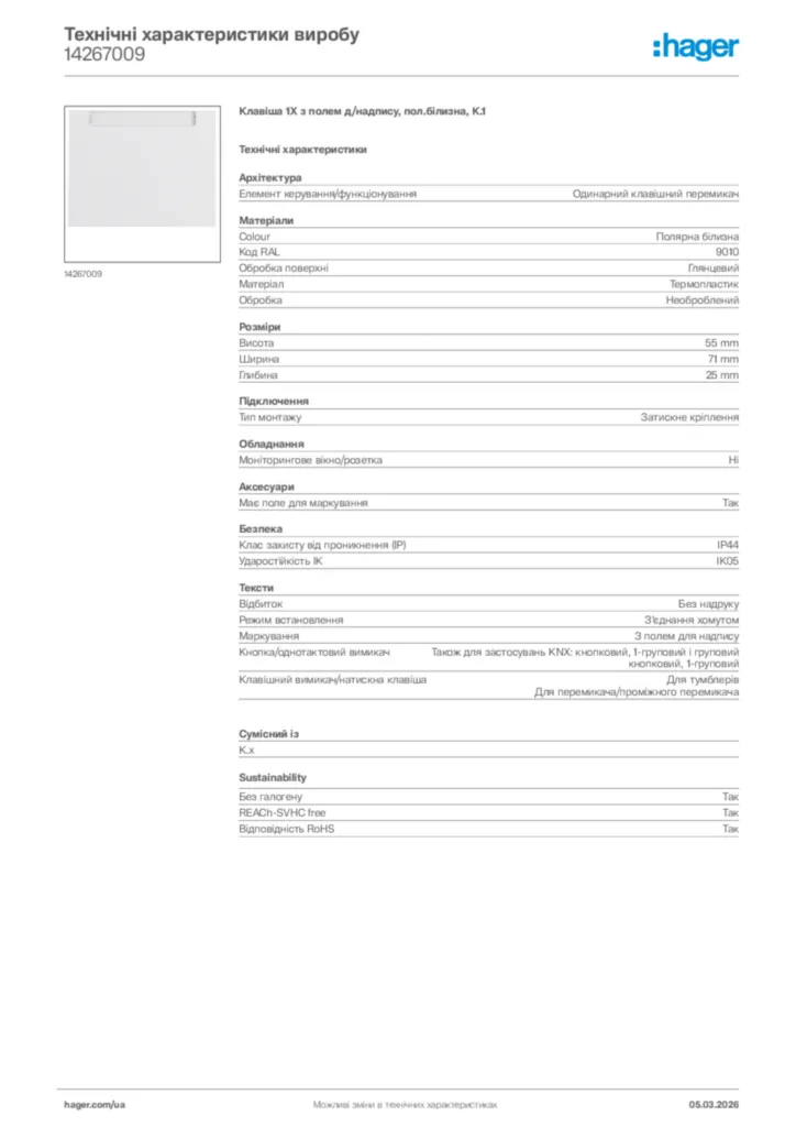 Зображення Hager Технічні характеристики виробу 14267009 | Hager