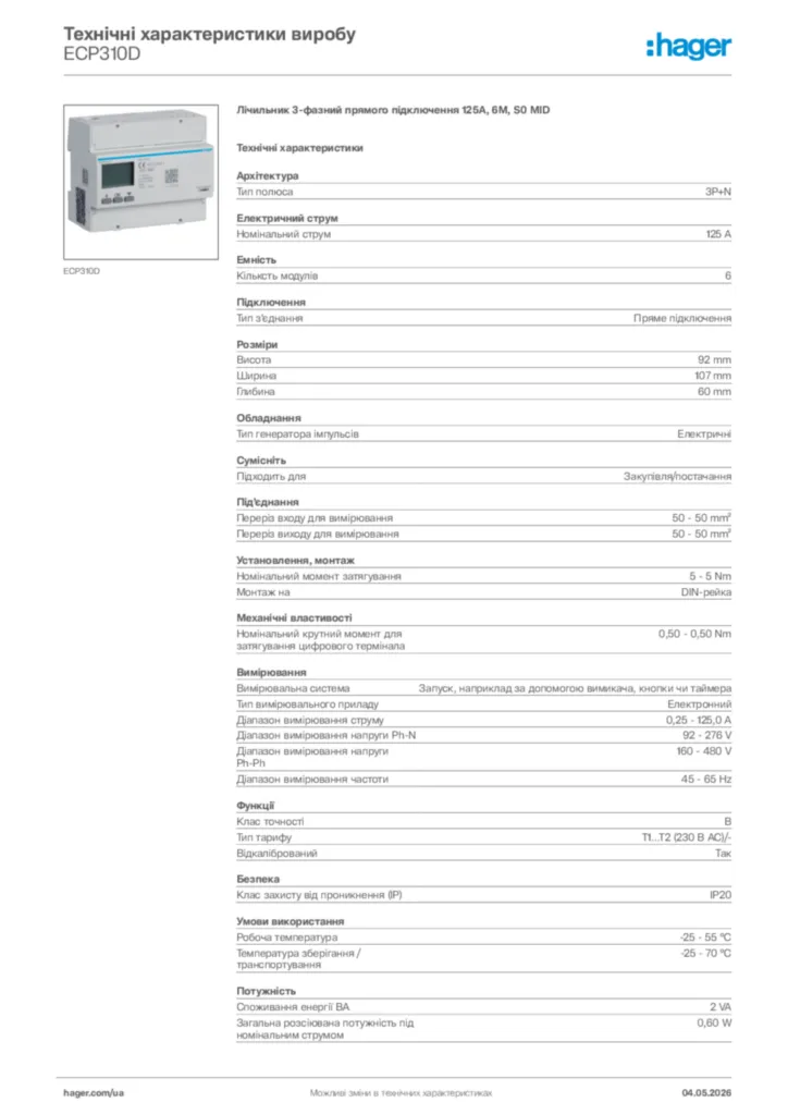 Зображення Hager Технічні характеристики виробу ECP310D | Hager