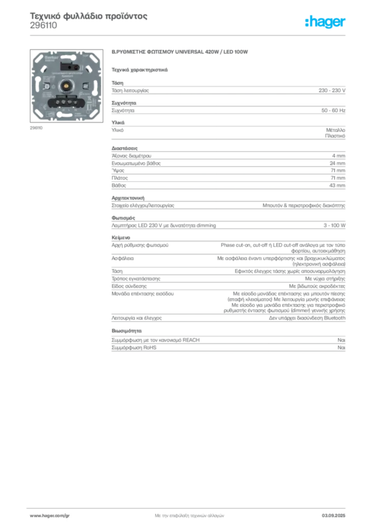 Εικόνα Hager Τεχνικό φυλλάδιο προϊόντος 296110 | Hager