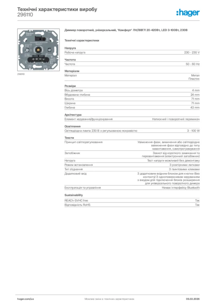 Зображення Hager Технічні характеристики виробу 296110 | Hager