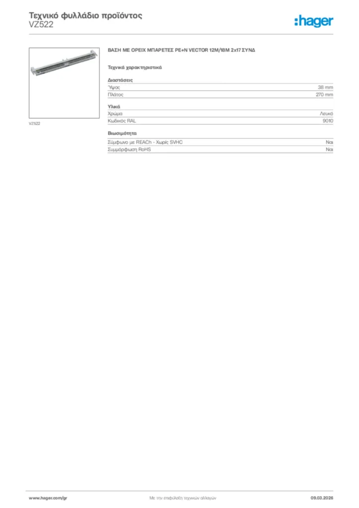 Εικόνα Hager Τεχνικό φυλλάδιο προϊόντος VZ522 | Hager