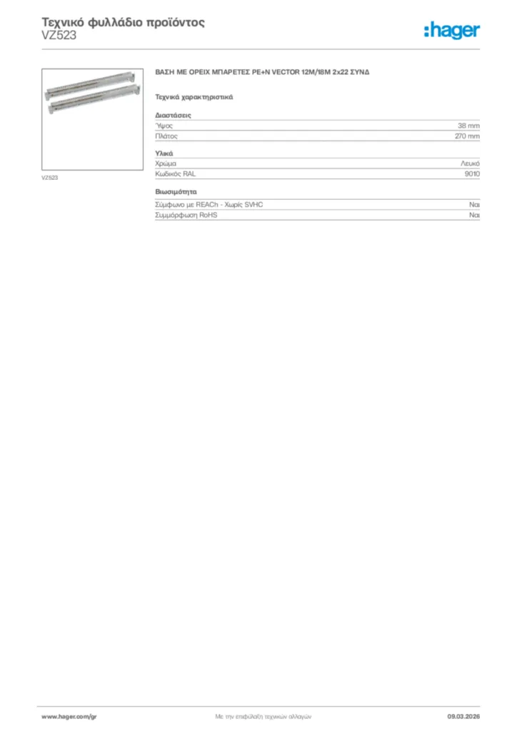 Εικόνα Hager Τεχνικό φυλλάδιο προϊόντος VZ523 | Hager