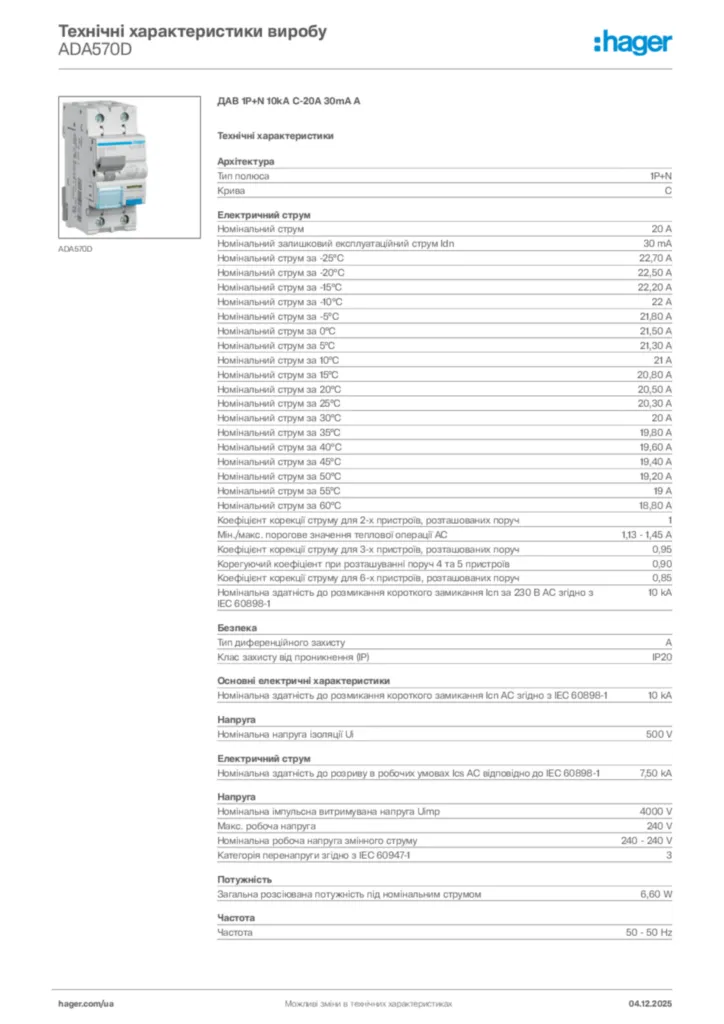 Зображення Hager Технічні характеристики виробу ADA570D | Hager