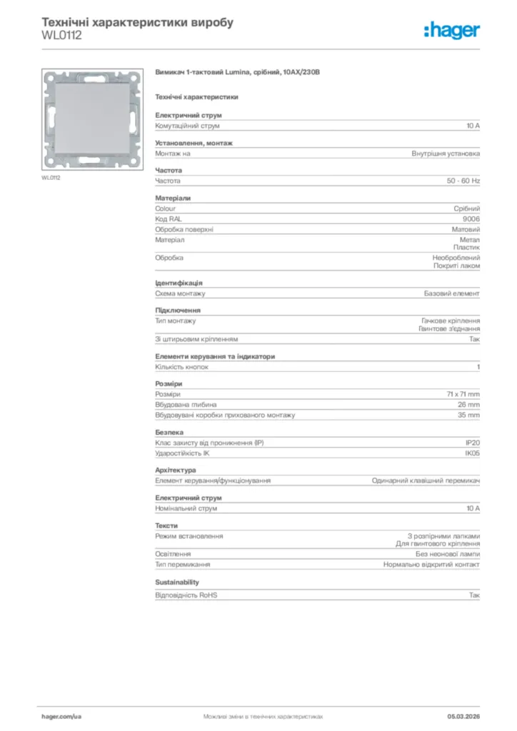 Зображення Hager Технічні характеристики виробу WL0112 | Hager