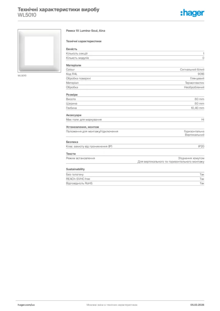 Зображення Hager Технічні характеристики виробу WL5010 | Hager