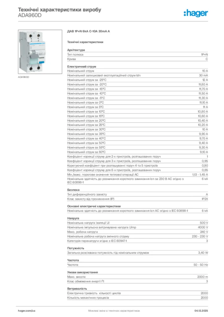 Зображення Hager Технічні характеристики виробу ADA960D | Hager