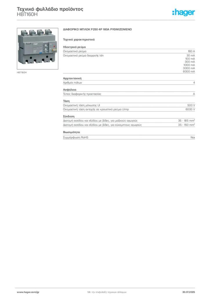 Εικόνα Hager Τεχνικό φυλλάδιο προϊόντος HBT160H | Hager