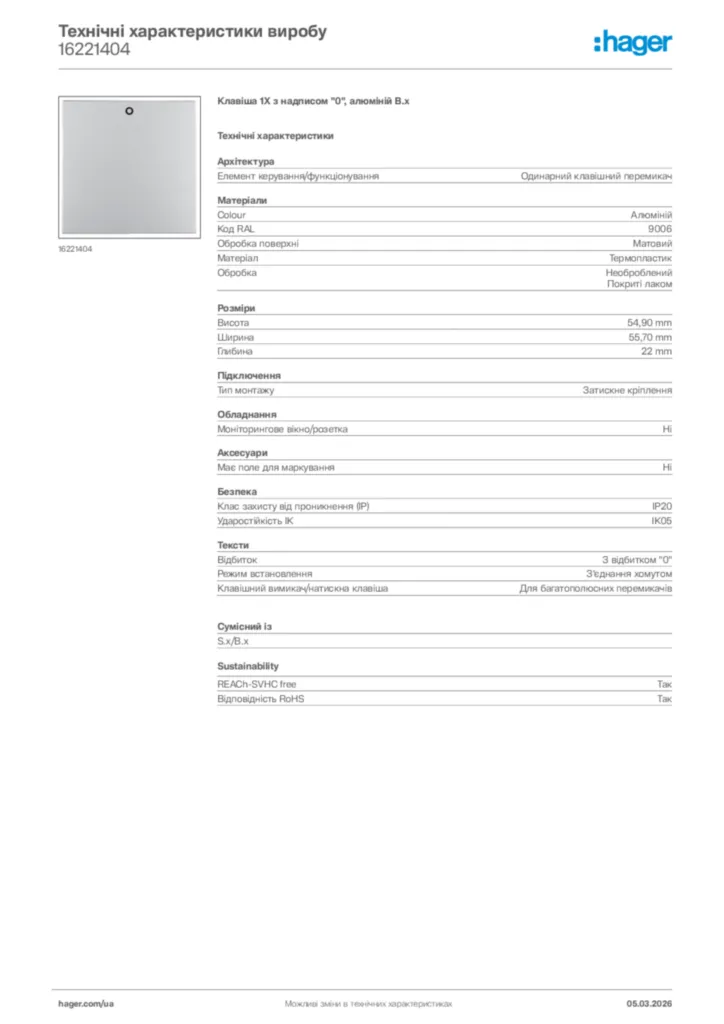Зображення Hager Технічні характеристики виробу 16221404 | Hager