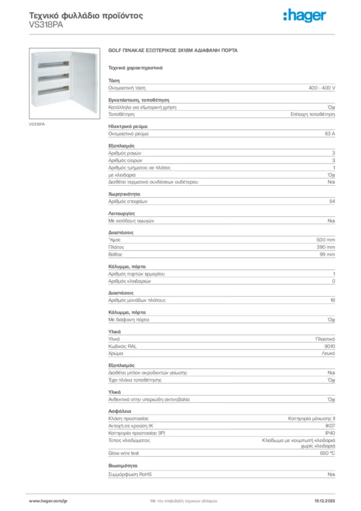 Εικόνα Hager Τεχνικό φυλλάδιο προϊόντος VS318PA | Hager