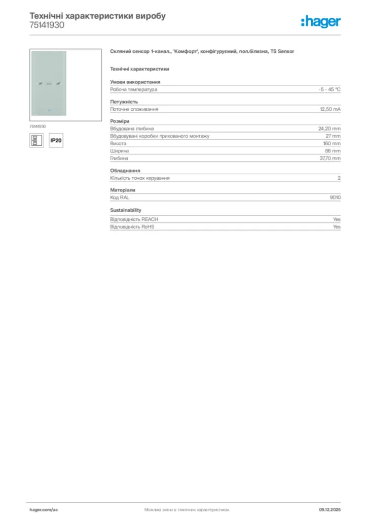 Зображення Hager Технічні характеристики виробу 75141930 | Hager