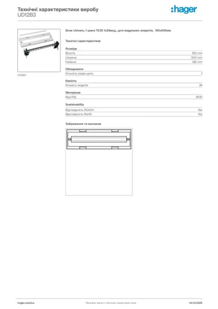 Зображення Hager Технічні характеристики виробу UD12B3 | Hager