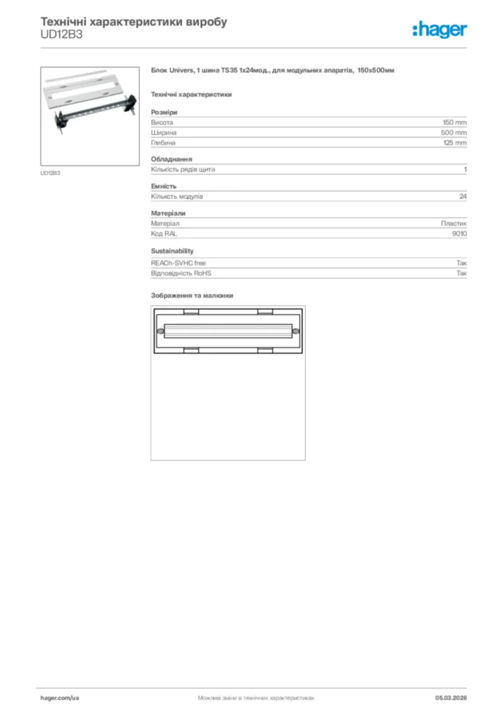 Зображення Hager Технічні характеристики виробу UD12B3 | Hager