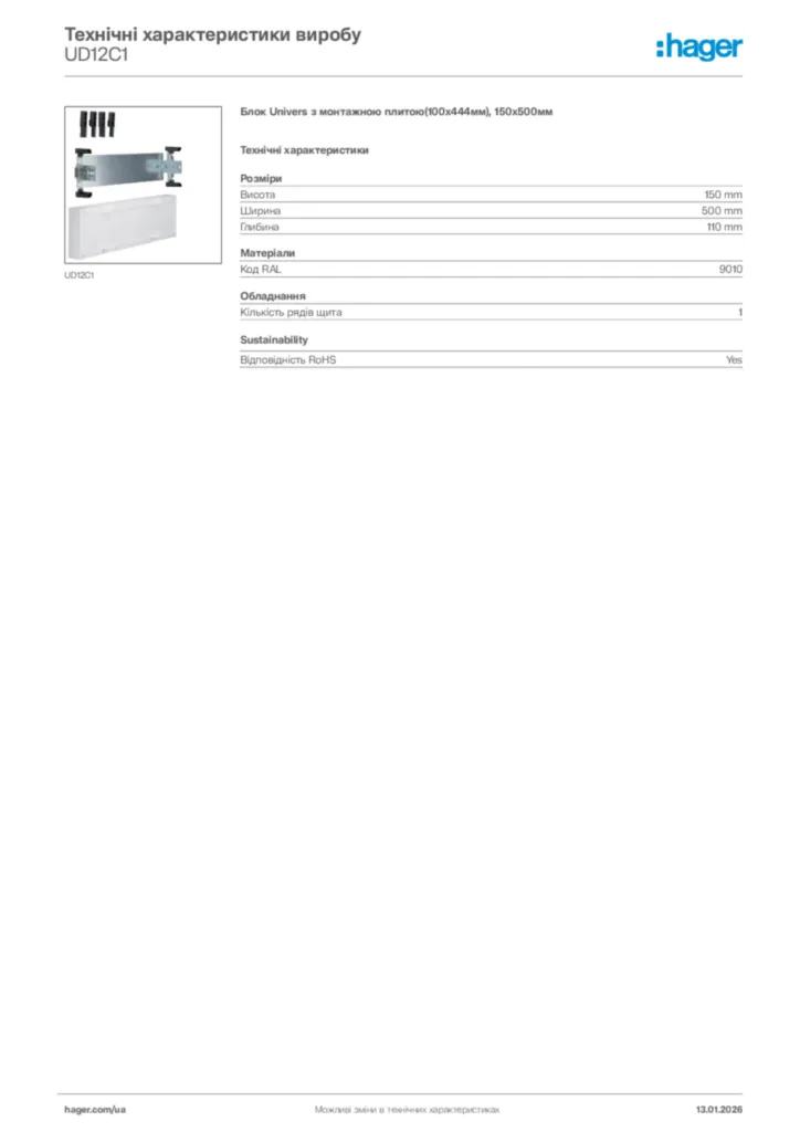 Зображення Hager Технічні характеристики виробу UD12C1 | Hager