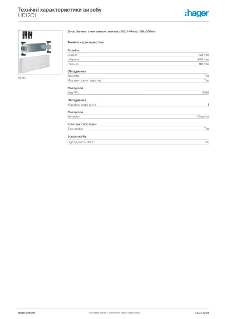 Зображення Hager Технічні характеристики виробу UD12C1 | Hager