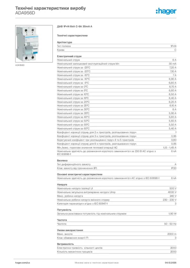 Зображення Hager Технічні характеристики виробу ADA956D | Hager