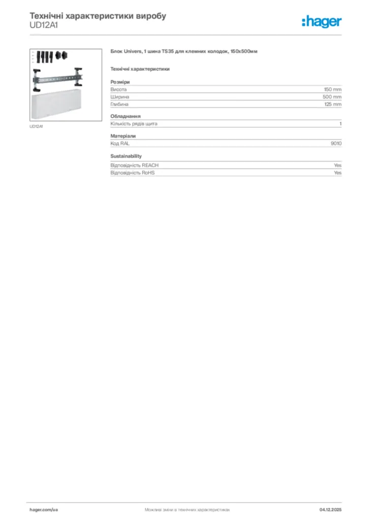 Зображення Hager Технічні характеристики виробу UD12A1 | Hager