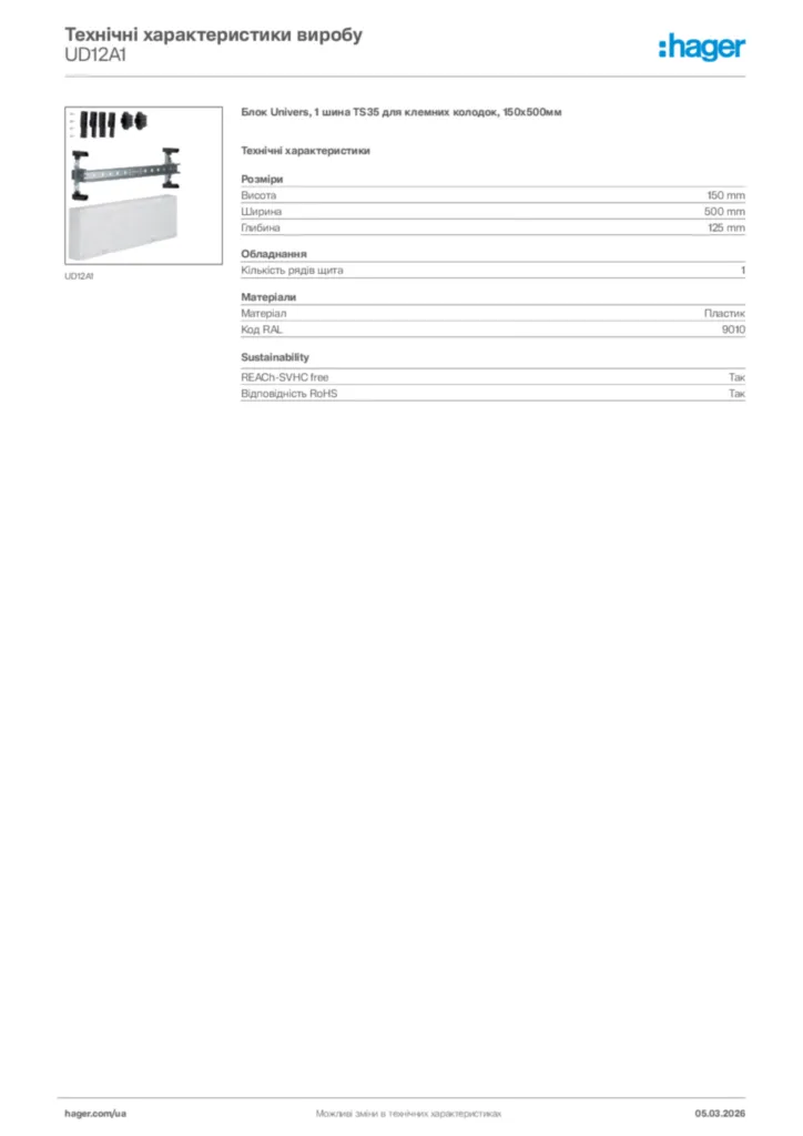 Зображення Hager Технічні характеристики виробу UD12A1 | Hager