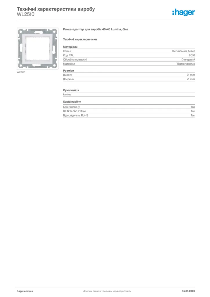 Зображення Hager Технічні характеристики виробу WL2510 | Hager
