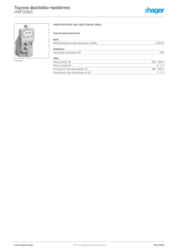Εικόνα Hager Τεχνικό φυλλάδιο προϊόντος HXF005H | Hager