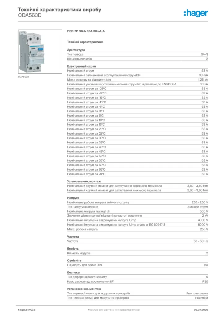 Зображення Hager Технічні характеристики виробу CDA563D | Hager