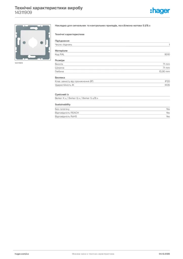 Зображення Hager Технічні характеристики виробу 14311909 | Hager