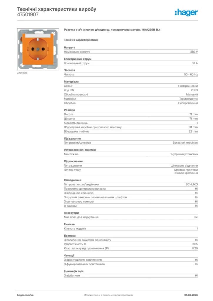 Зображення Hager Технічні характеристики виробу 47501907 | Hager