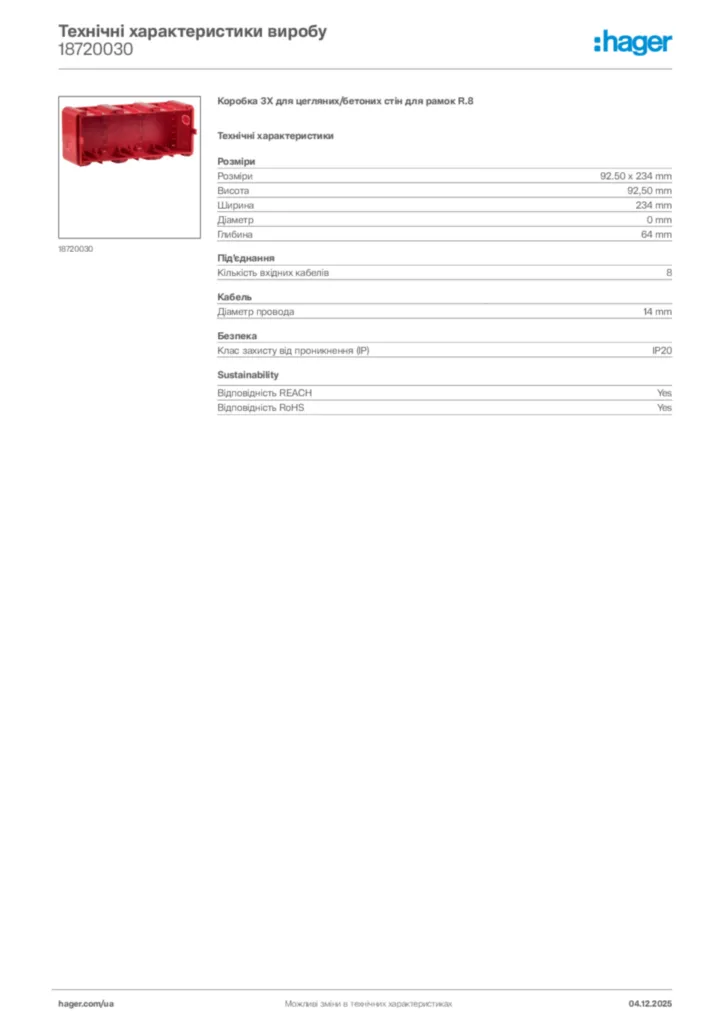Зображення Hager Технічні характеристики виробу 18720030 | Hager