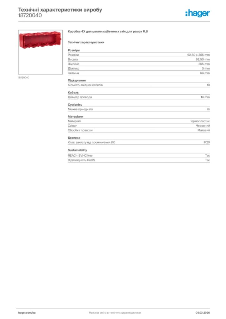 Зображення Hager Технічні характеристики виробу 18720040 | Hager