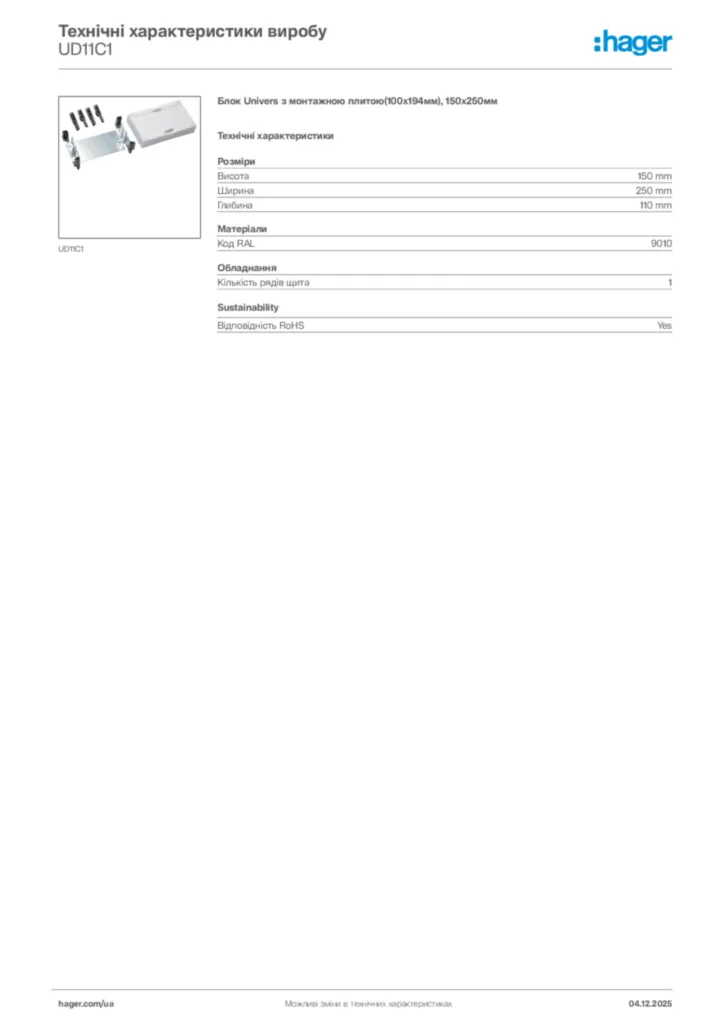 Зображення Hager Технічні характеристики виробу UD11C1 | Hager