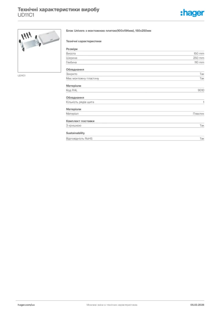 Зображення Hager Технічні характеристики виробу UD11C1 | Hager