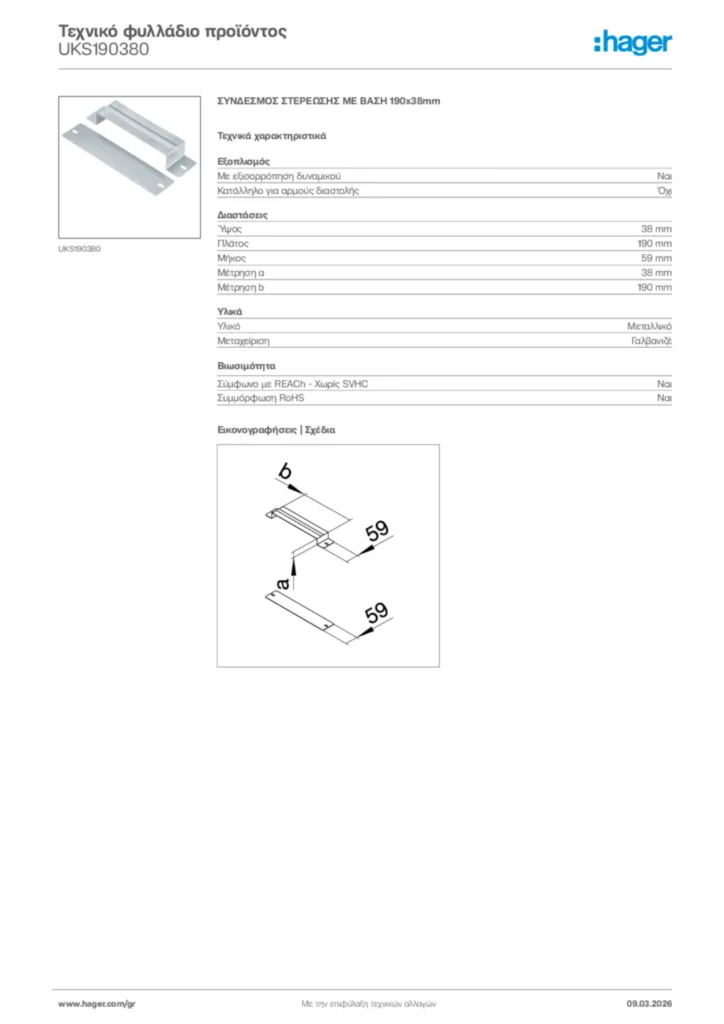 Εικόνα Hager Τεχνικό φυλλάδιο προϊόντος UKS190380 | Hager