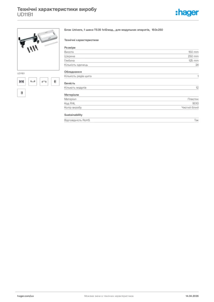 Зображення Hager Технічні характеристики виробу UD11B1 | Hager