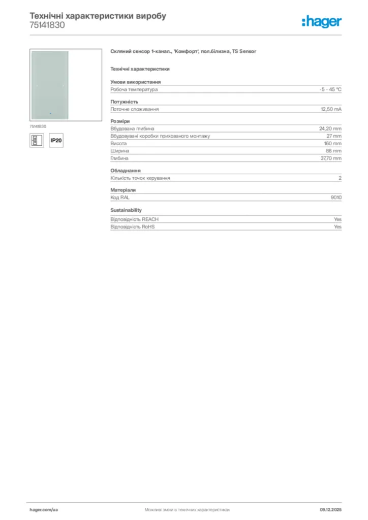 Зображення Hager Технічні характеристики виробу 75141830 | Hager