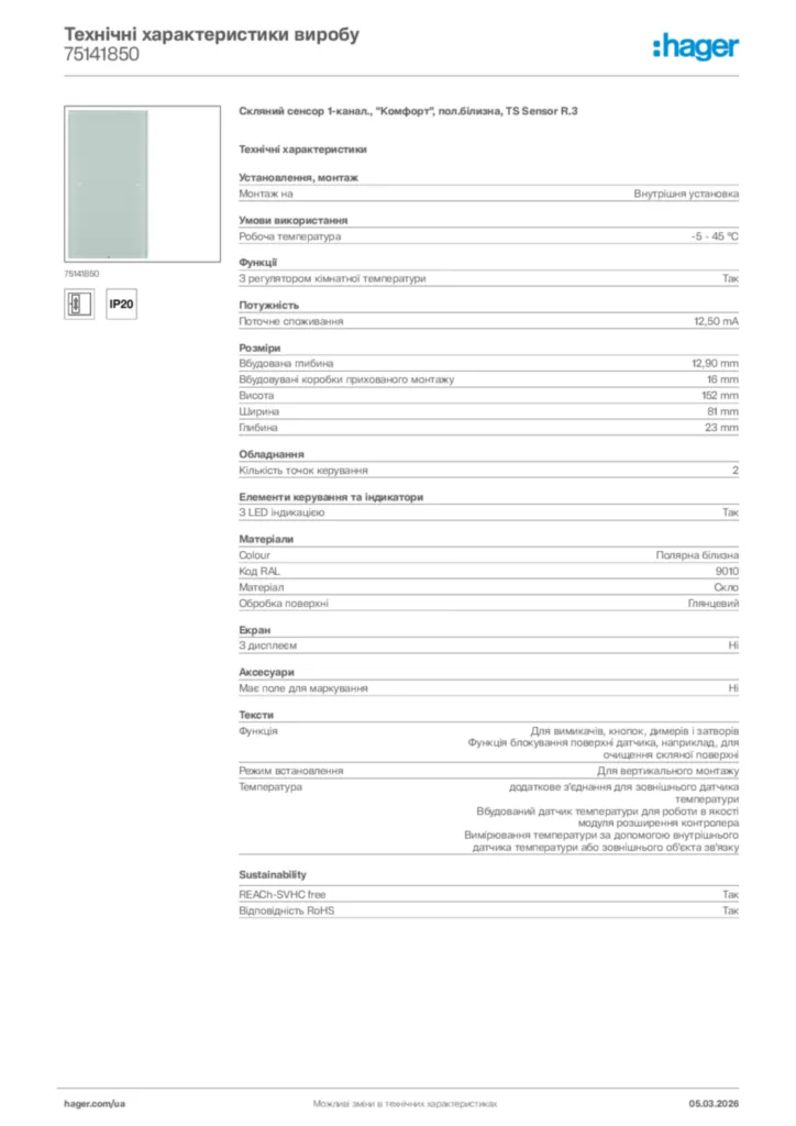 Зображення Hager Технічні характеристики виробу 75141850 | Hager