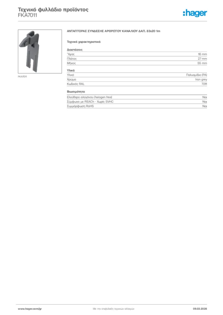 Εικόνα Hager Τεχνικό φυλλάδιο προϊόντος FKA7011 | Hager
