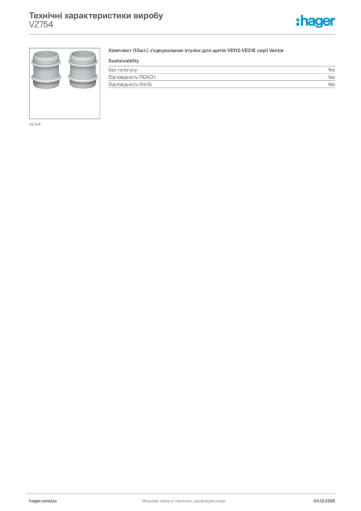Зображення Hager Технічні характеристики виробу VZ754 | Hager