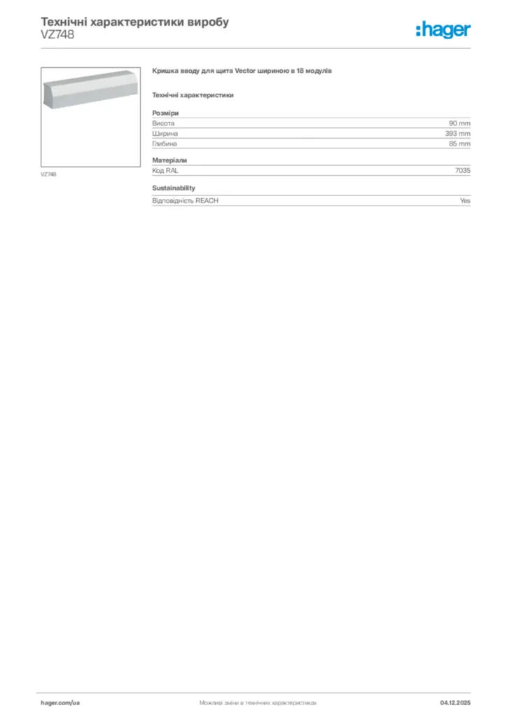 Зображення Hager Технічні характеристики виробу VZ748 | Hager