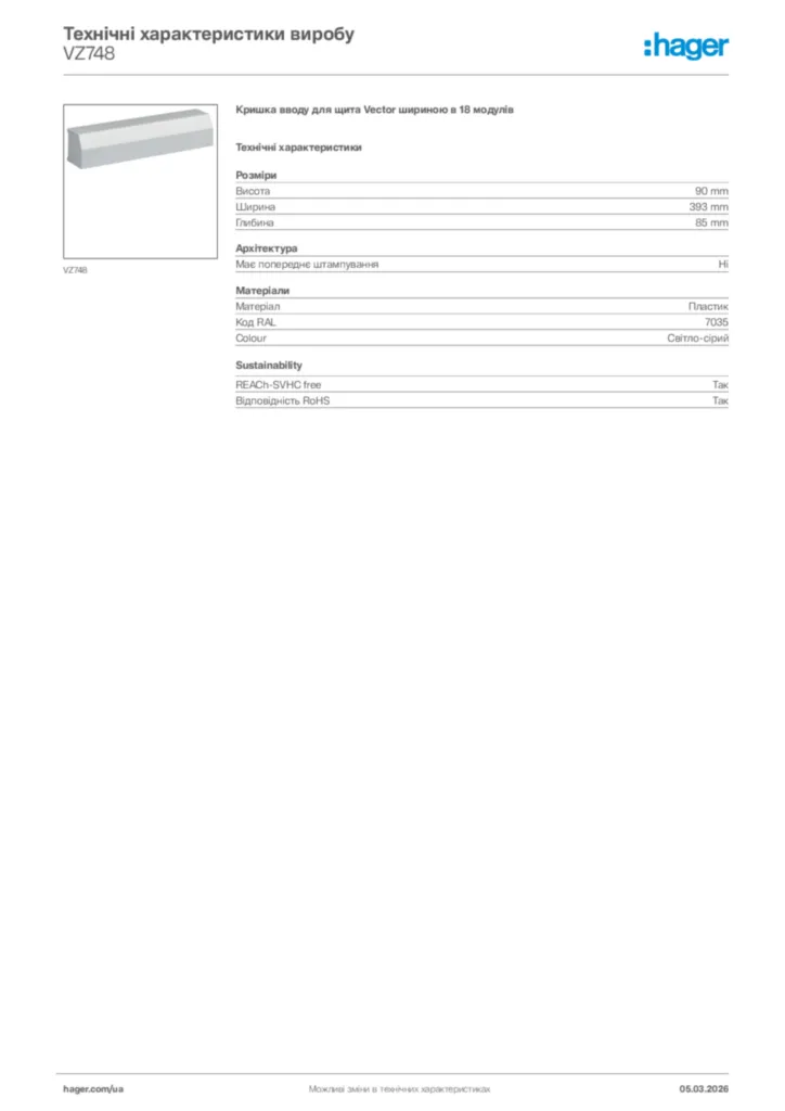 Зображення Hager Технічні характеристики виробу VZ748 | Hager