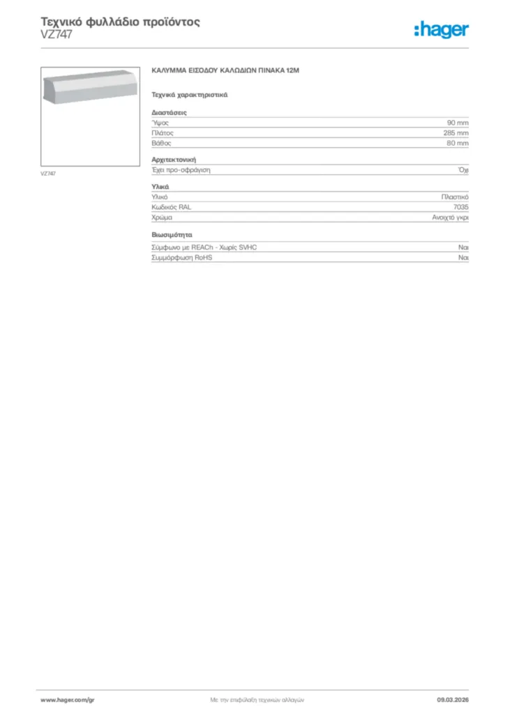 Εικόνα Hager Τεχνικό φυλλάδιο προϊόντος VZ747 | Hager