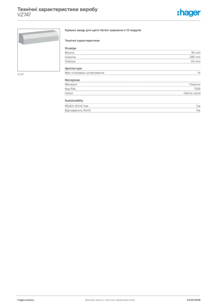 Зображення Hager Технічні характеристики виробу VZ747 | Hager