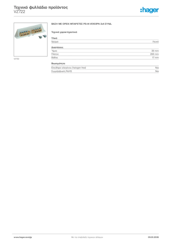 Εικόνα Hager Τεχνικό φυλλάδιο προϊόντος VZ722 | Hager