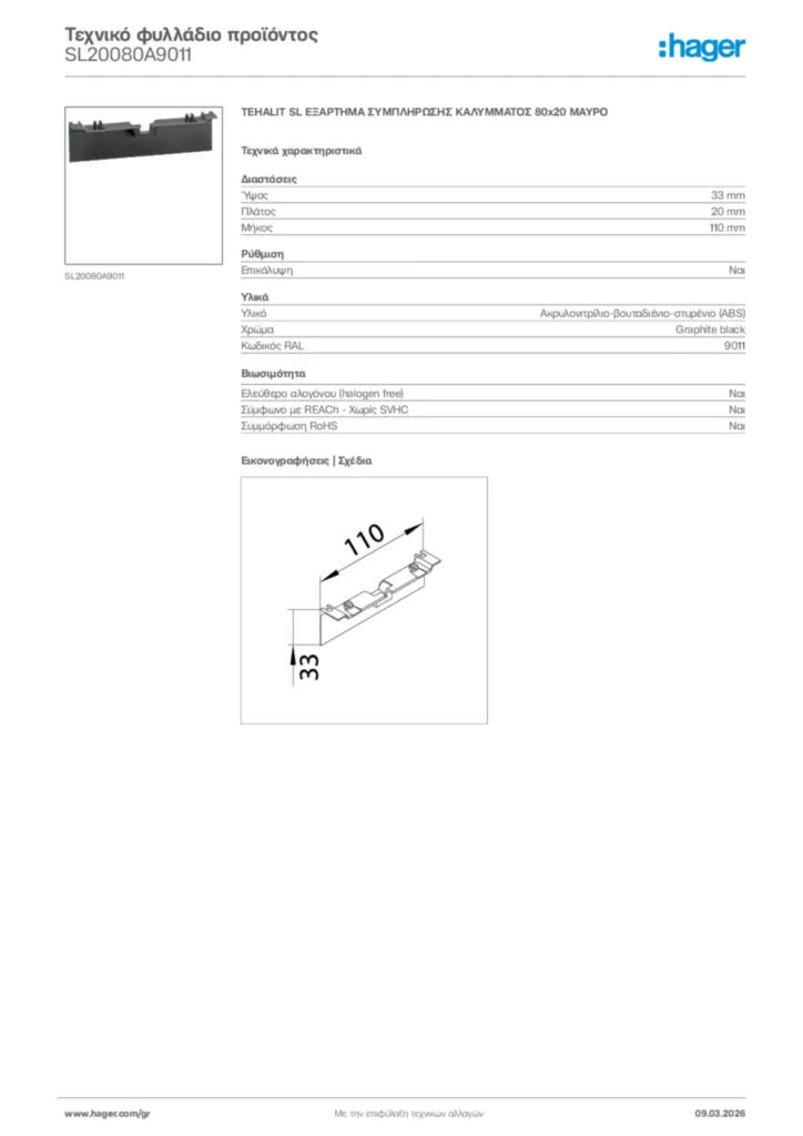 Εικόνα Hager Τεχνικό φυλλάδιο προϊόντος SL20080A9011 | Hager