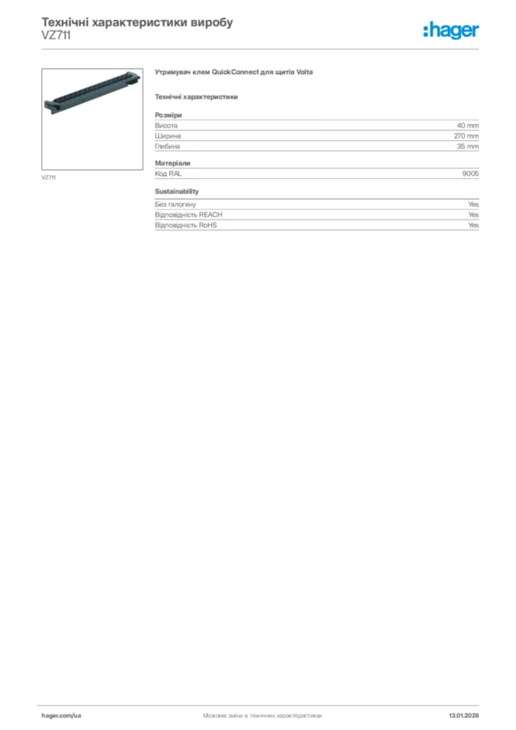 Зображення Hager Технічні характеристики виробу VZ711 | Hager