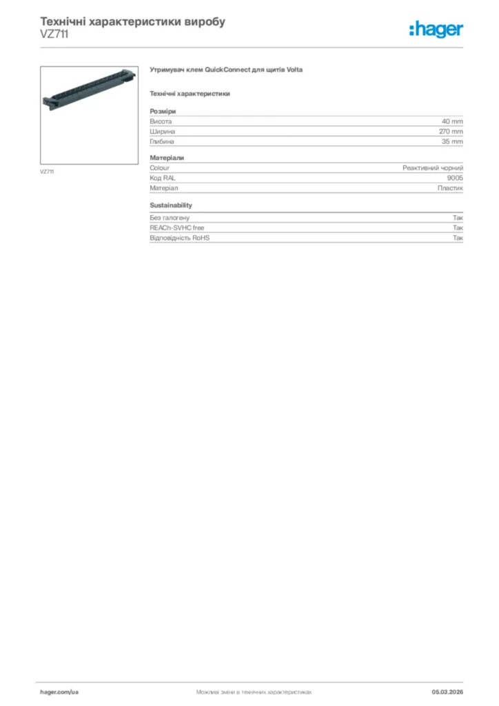 Зображення Hager Технічні характеристики виробу VZ711 | Hager