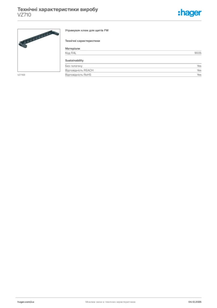 Зображення Hager Технічні характеристики виробу VZ710 | Hager
