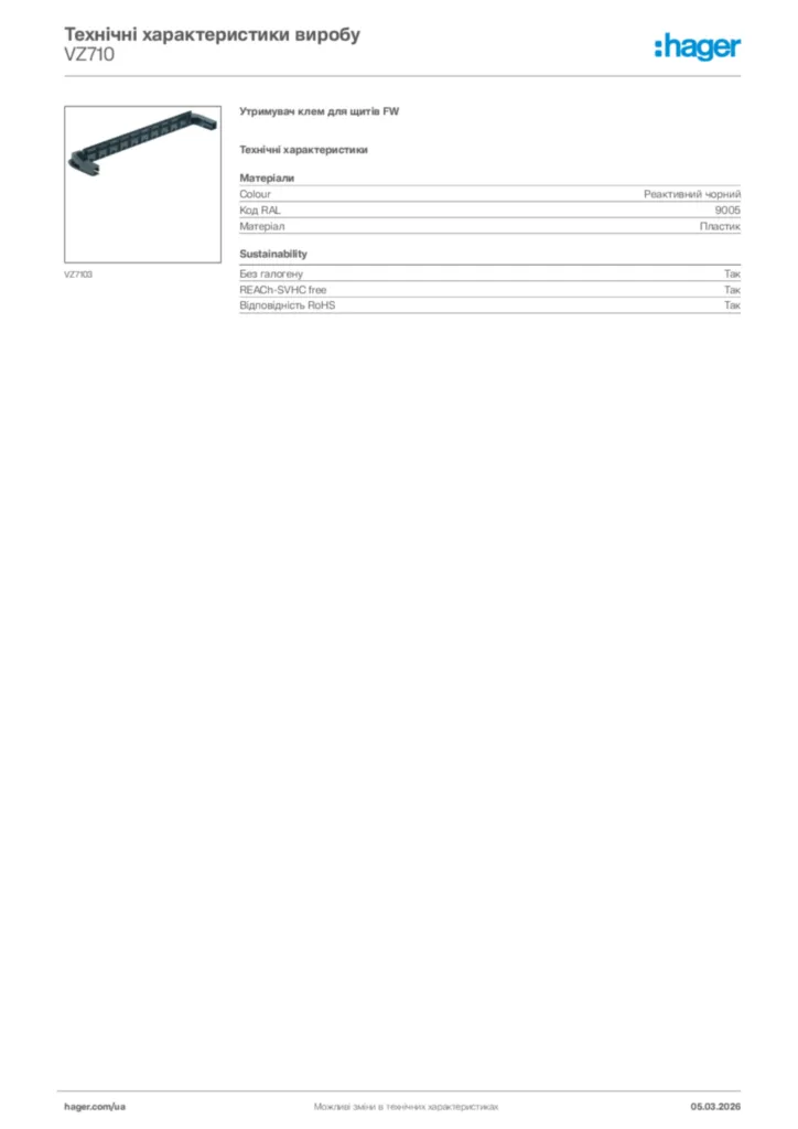Зображення Hager Технічні характеристики виробу VZ710 | Hager