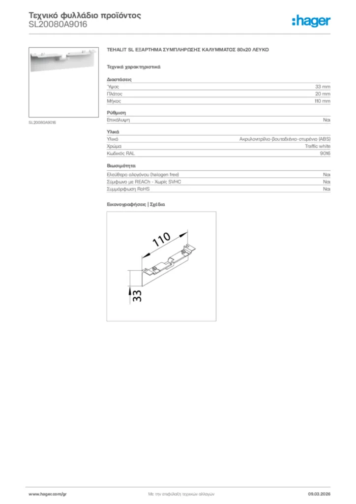Εικόνα Hager Τεχνικό φυλλάδιο προϊόντος SL20080A9016 | Hager