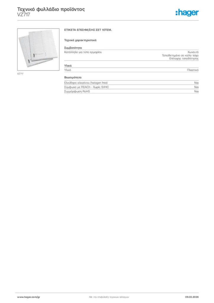 Εικόνα Hager Τεχνικό φυλλάδιο προϊόντος VZ717 | Hager